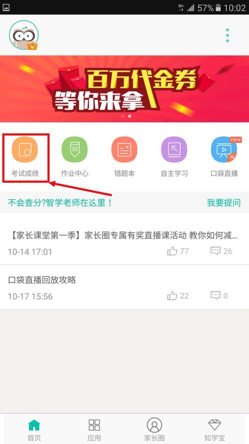 智学网登录别人的账号会被知道