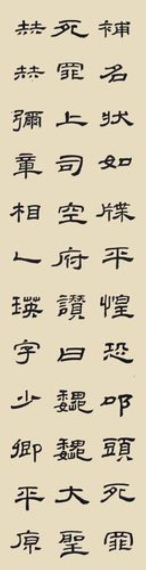 乙瑛碑挂字写法