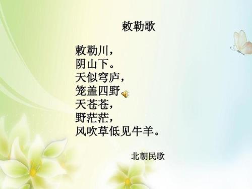 敕勒川阴山下什么意思