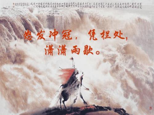岳飞满江红的现实意义