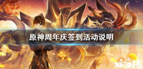 原神周年庆签到能补签吗