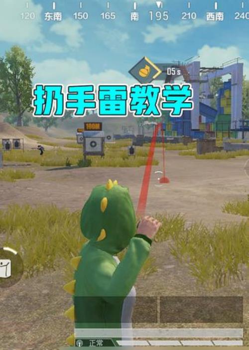 和平精英手雷的扔法