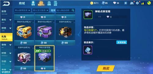 激情绿茵多少点券