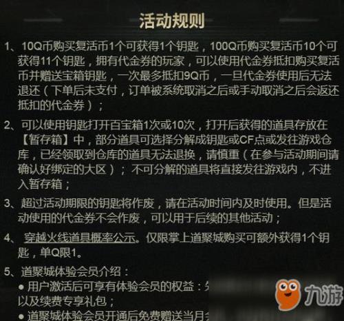 cf百宝箱钥匙怎么用