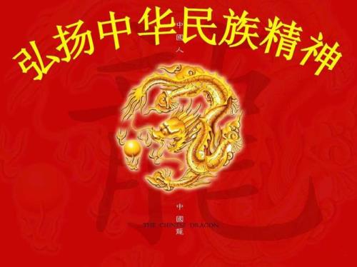 请问:中华民族精神有哪些