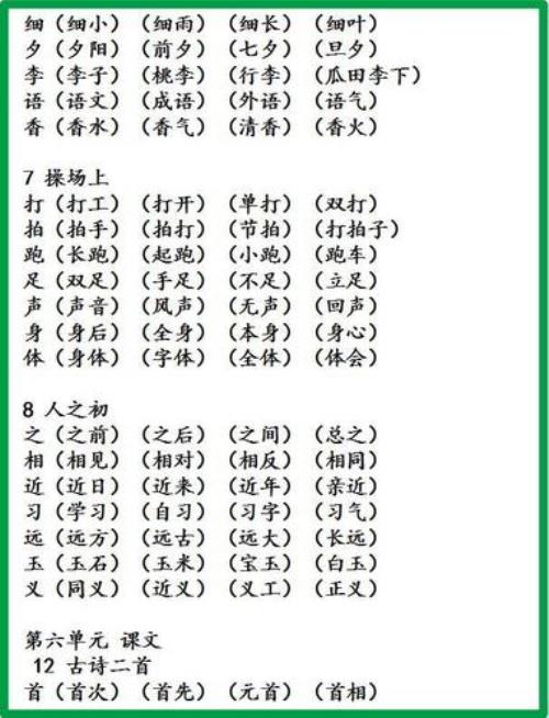 访组词