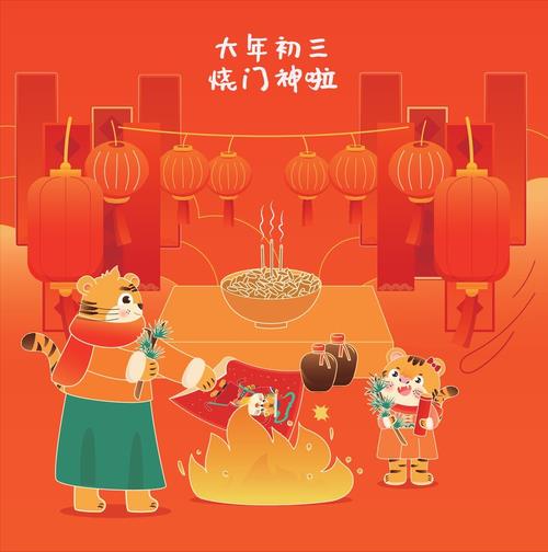 山东大年初三的风俗和禁忌
