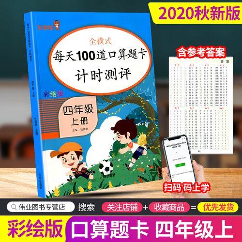 小学四年级上册速算思维口诀