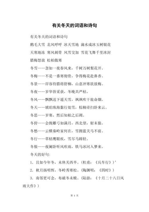 赞赏冬天的诗句