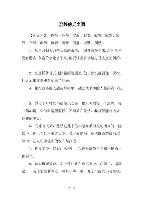 沉甸甸的近义词是什么