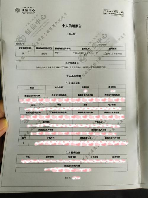 征信报告图片如何p掉