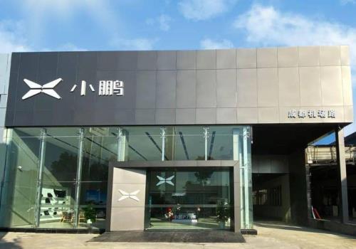 小鹏汽车不在4s维修以后正常保修