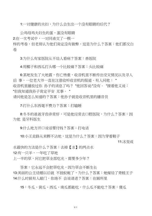 草原上来了一只羊的脑筋急转弯