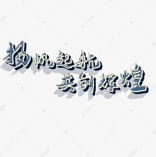 形容扬帆起航的诗句