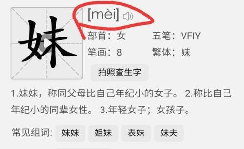 摸的读音
