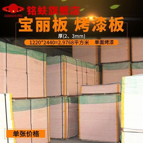 宝丽板是什么材料