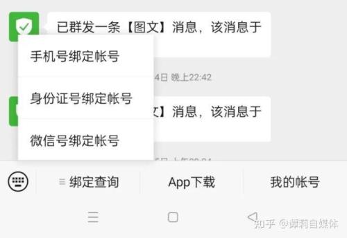 微信已经绑定的身份证怎么解绑