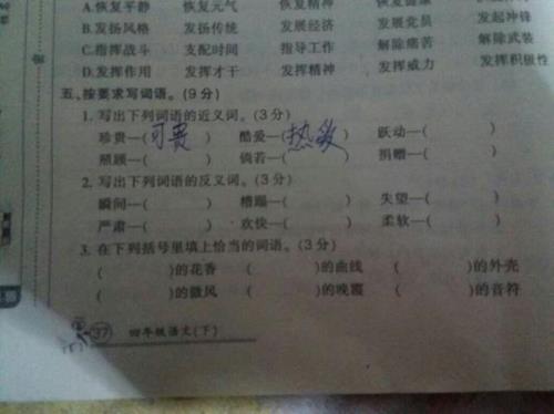 “幸福”的近义词是什么