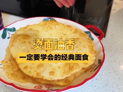油香饼的做法