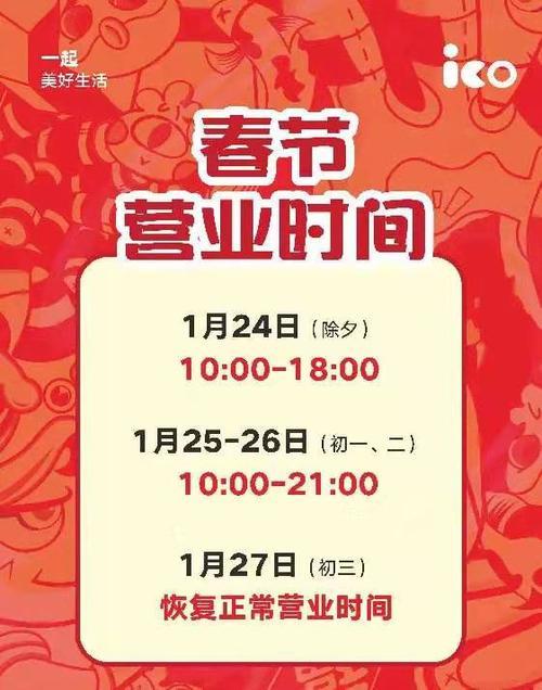 咸阳人人乐春节营业时间