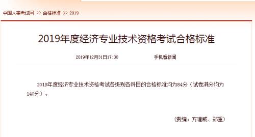 中级经济师考试科目及费用