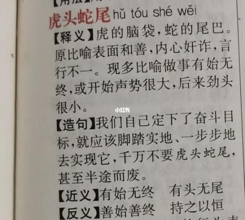虎头蛇尾是什么成语