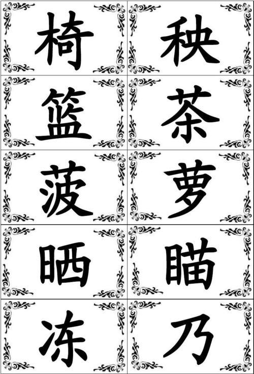 菠字田字格写法