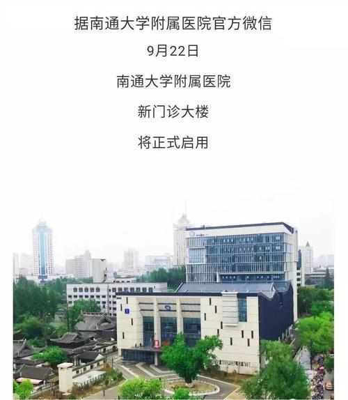 南通附院门诊挂号几天有效