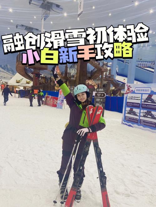 滑雪小白需要准备什么