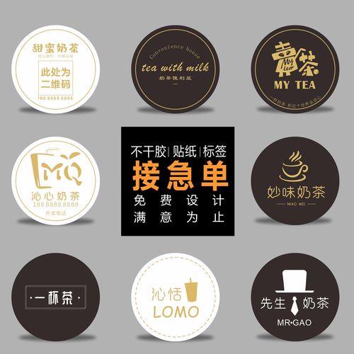 奶茶贴纸怎么做