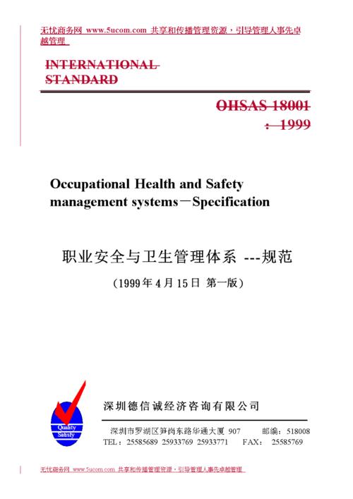 职业健康安全管理方案几年一审