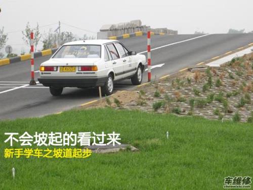 半坡起步被网友称为什么