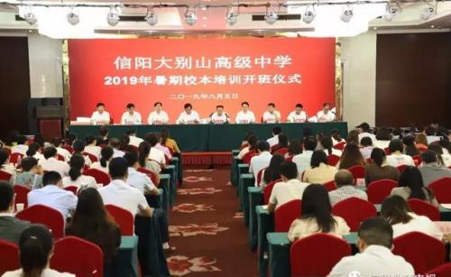 信阳大别山高中官网