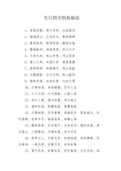 4字祝福语洋气的