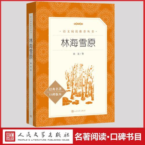 林海雪原小说结局