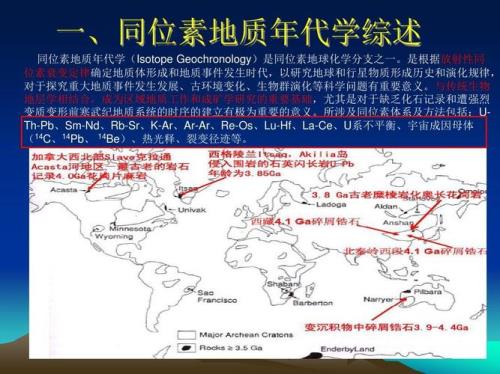 碳同位素测年法原理