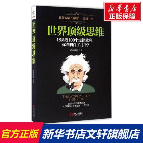 世界顶级思维哪本书好