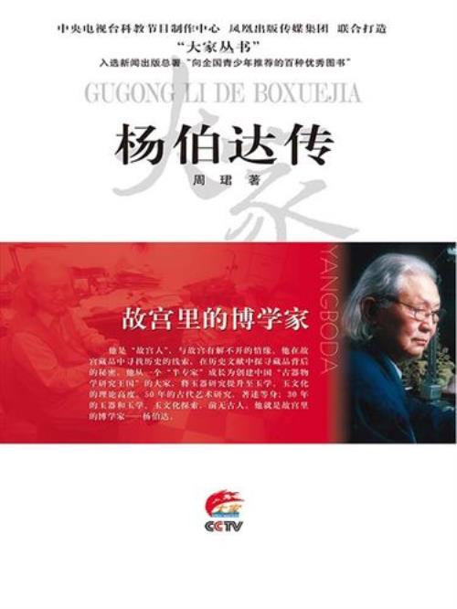 杨伯达名句