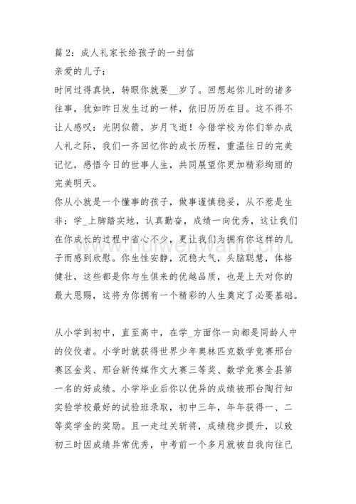 女儿成人礼家长寄语
