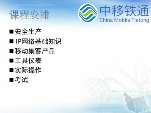 中移铁通是干什么的