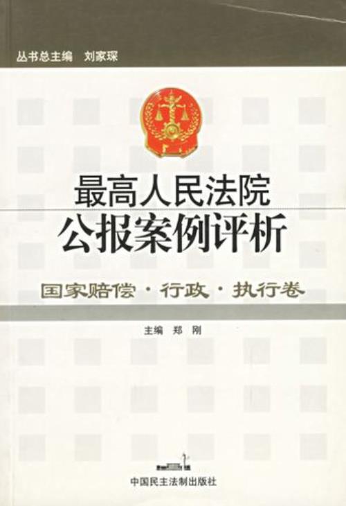 国家行政赔偿十大经典案例