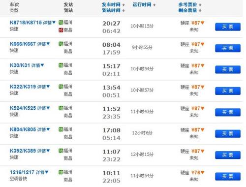 南昌至汕头的3183火车停运了吗