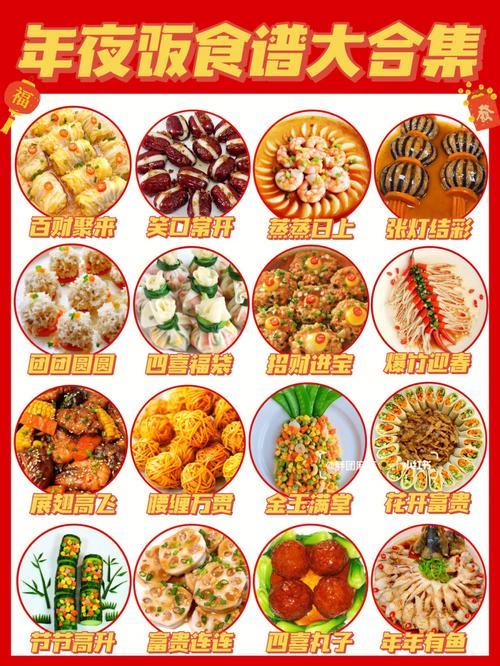 年夜饭最新菜谱