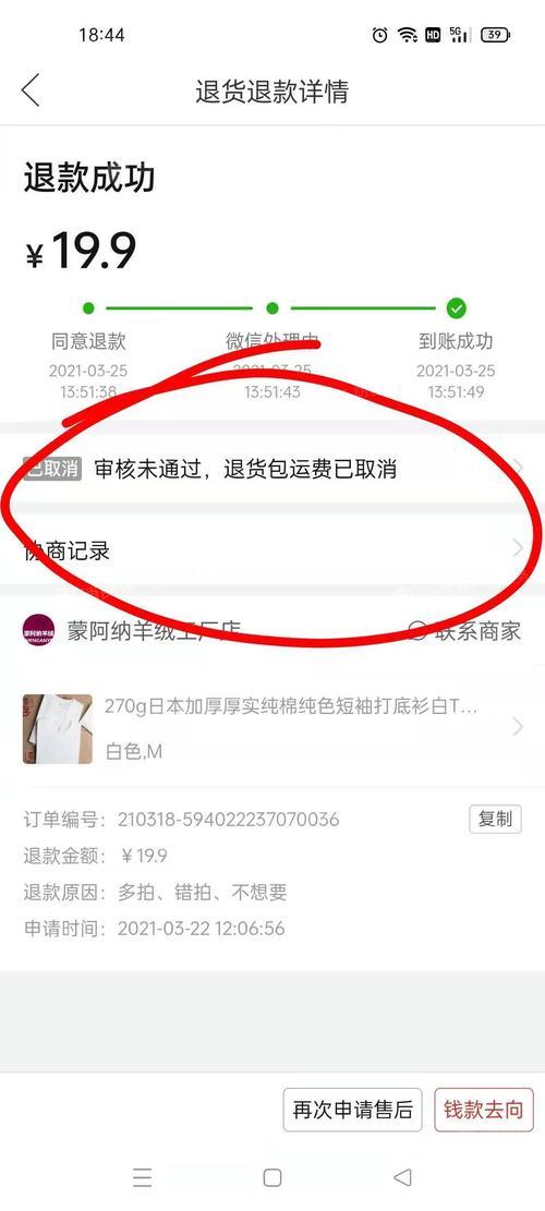 苹果退货扣运费嘛