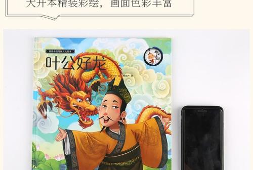 叶公注音