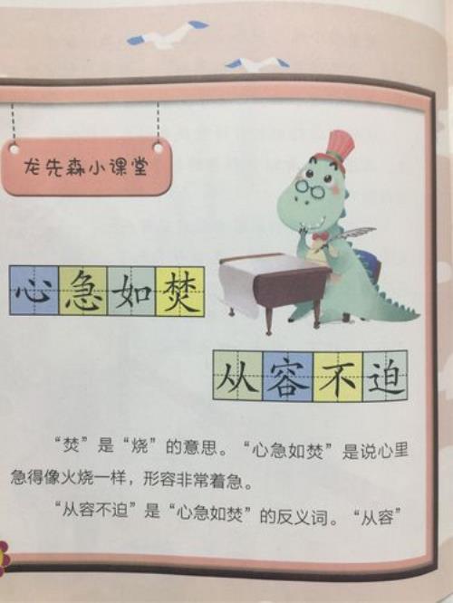 急急忙忙，的近义词是什么
