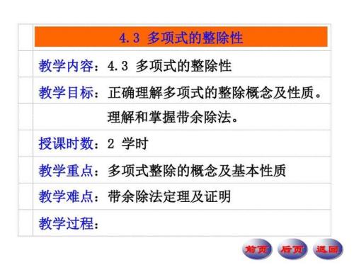 多项式除多项式的法则