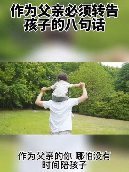 父亲跟儿子说的八句话