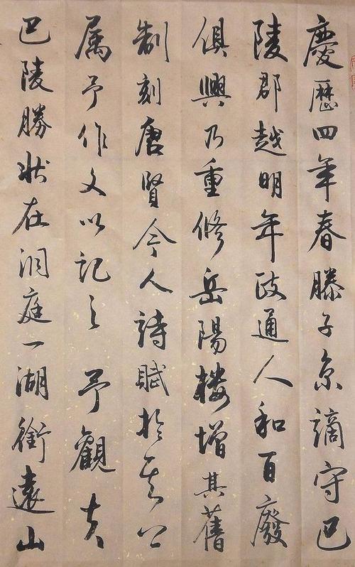 岳阳楼记不记个人得失的句子