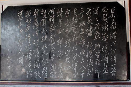 满江红的碑谁写的